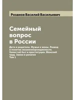 Семейный вопрос в России Дети и роди