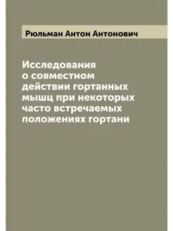 Исследования о совместном действии го