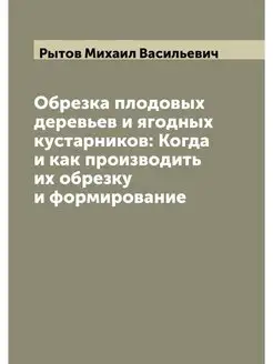 Обрезка плодовых деревьев и ягодных к