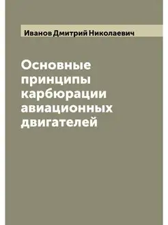 Основные принципы карбюрации авиацион