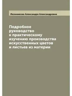 Подробное руководство к практическому