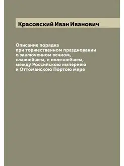 Описание порядка при торжественном пр