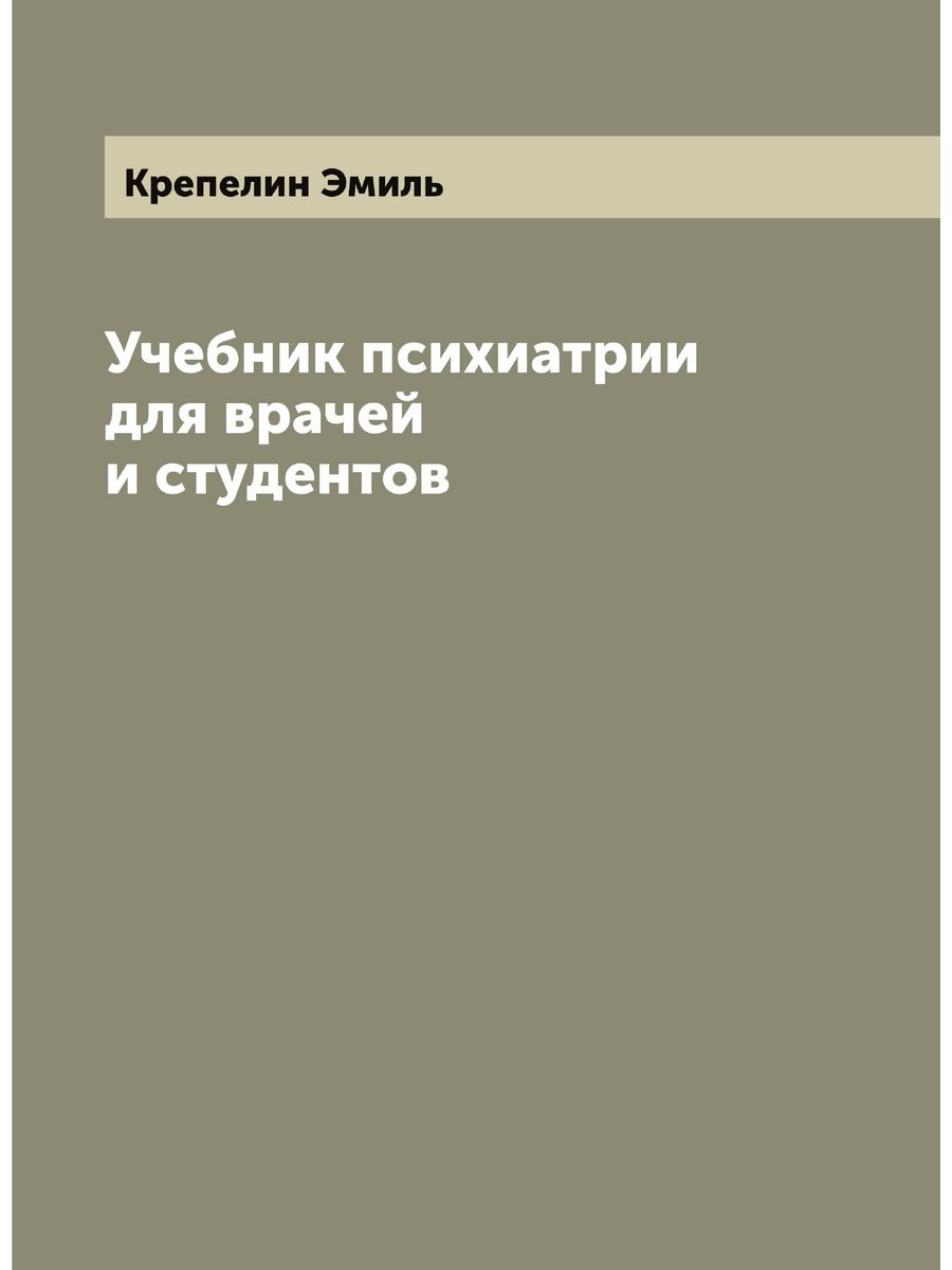 Книги по психиатрии