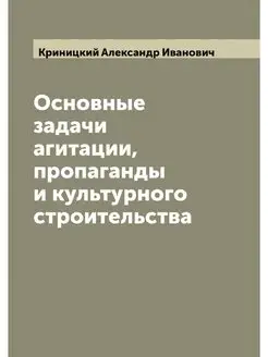 Основные задачи агитации, пропаганды