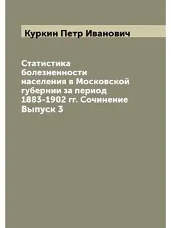 Статистика болезненности населения в