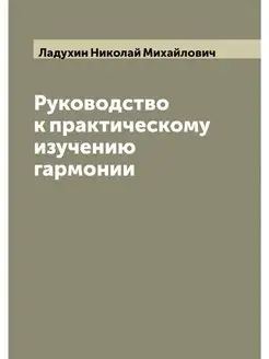 Руководство к практическому изучению