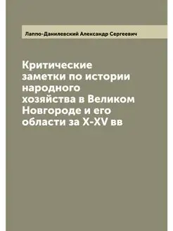 Критические заметки по истории народн