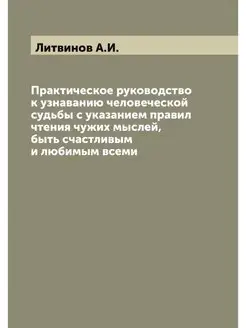 Практическое руководство к узнаванию