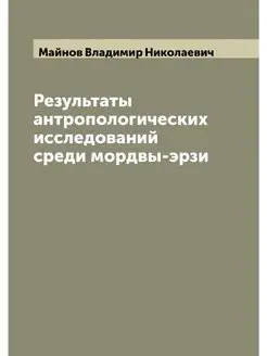 Результаты антропологических исследов