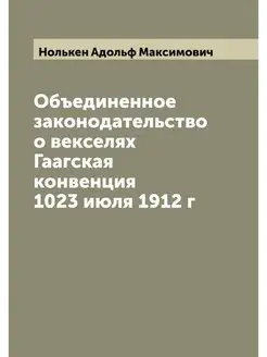 Объединенное законодательство о вексе