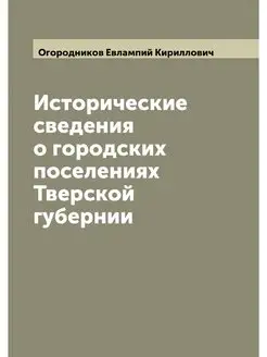 Исторические сведения о городских пос