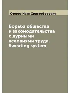 Борьба общества и законодательства с