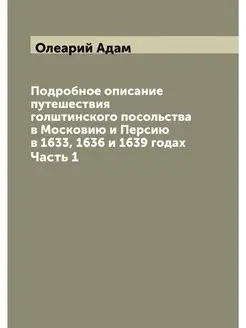 Подробное описание путешествия голшти