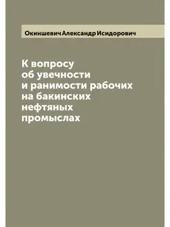 К вопросу об увечности и ранимости ра