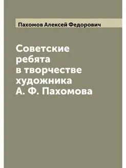 Советские ребята в творчестве художни