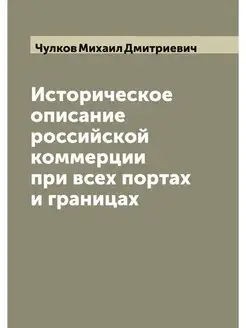 Историческое описание российской комм