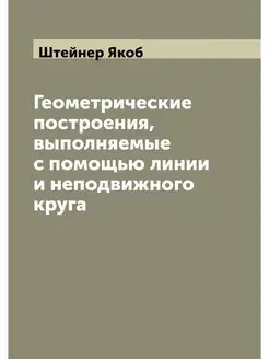 Геометрические построения, выполняемы