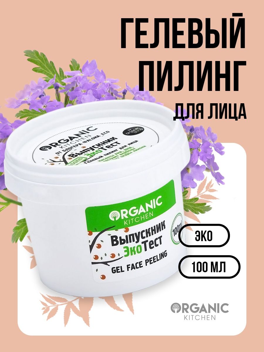 Organic kitchen пилинг