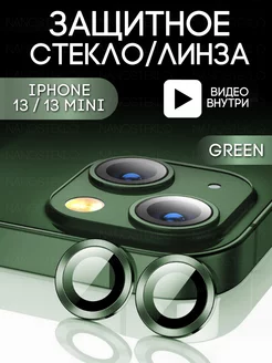 Защитное стекло линза на камеру iphone 13 и 13 mini