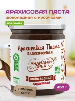 Шоколадная паста без сахара хрустящая полезные продукты