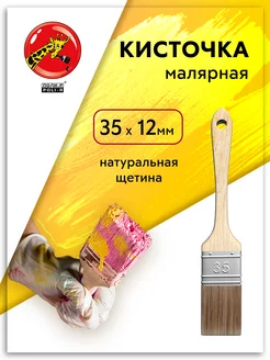 Флейцевая кисть малярная натуральная щетина 35*12 мм