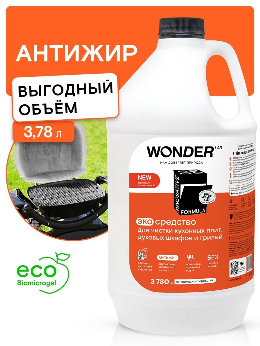 Wonder для плит