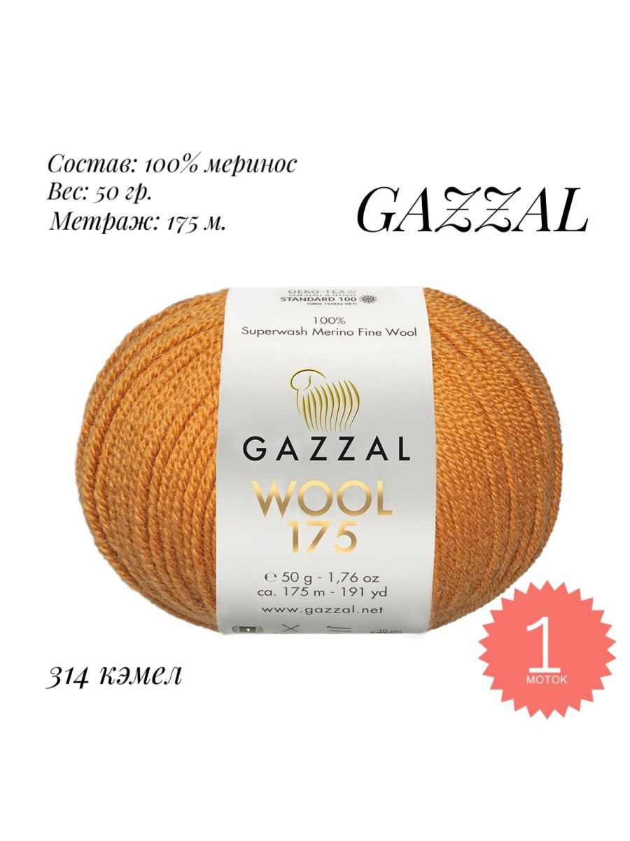 Wool 175