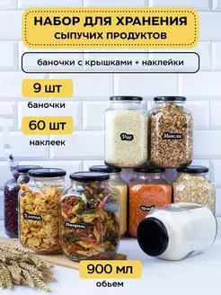 Банки для круп и хранение сыпучих продуктов