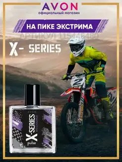 Туалетная вода X-SERIES RECHARGE 50 мл Эйвон оригинал