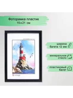 Фоторамка пластик "Радуга" 15х21 см, чёрный