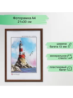 Фоторамка пластик "Палитра" 21х30 см, венге, с ножкой