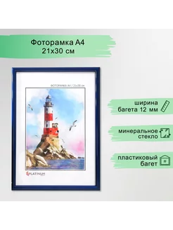 Фоторамка пластик "Радуга" 21х30 см, синий металлик