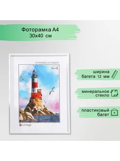 Фоторамка пластик "Радуга" 30х40 см, белый