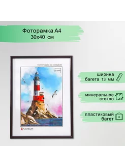 Фоторамка пластик "Радуга" 30х40 см, венге