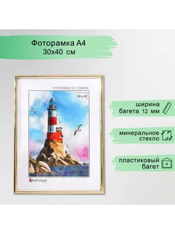 Фоторамка пластик "Радуга" 30х40 см, золото