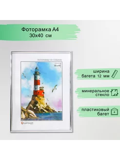 Фоторамка пластик "Радуга" 30х40 см, серебро