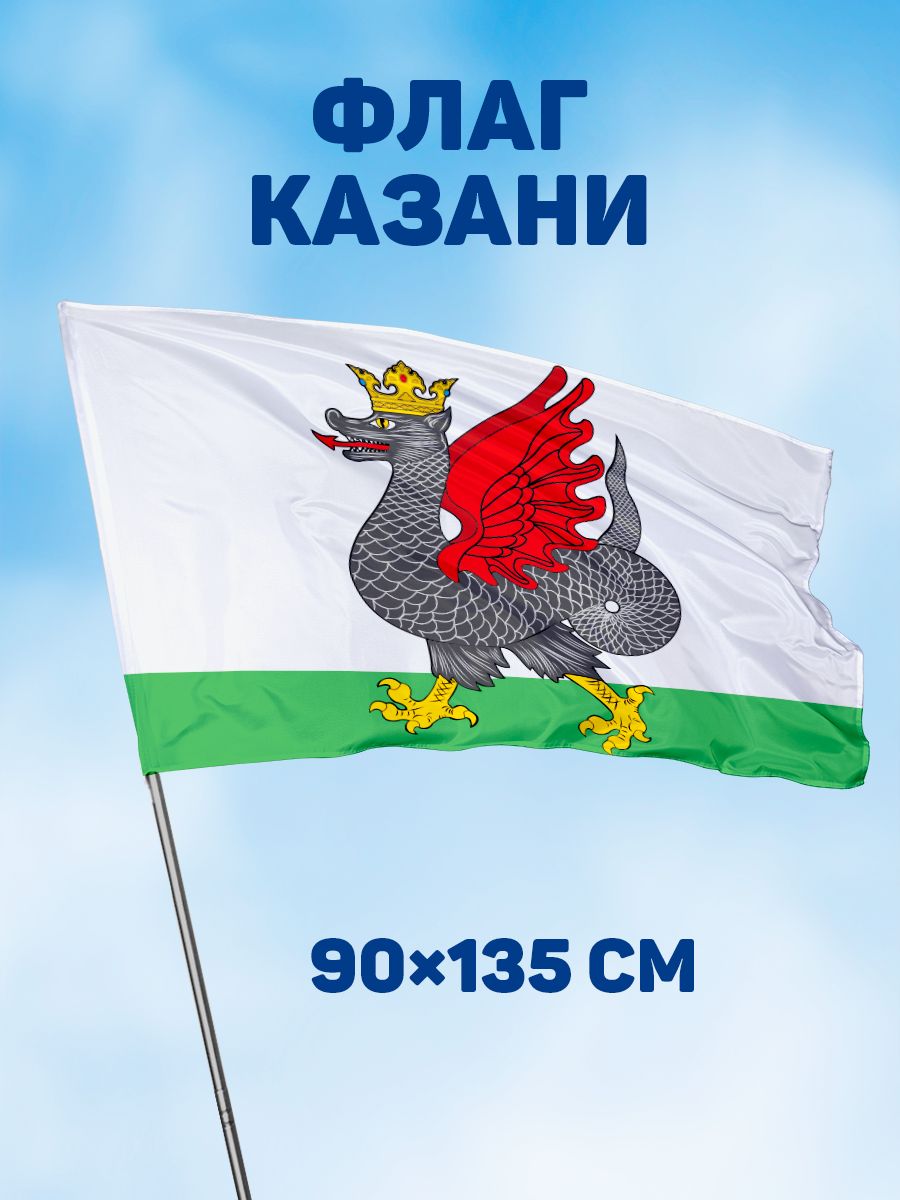 Флаг казани