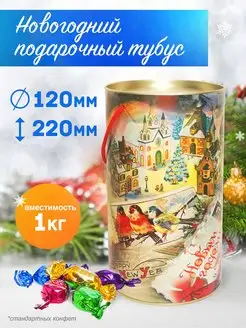 Новогодняя упаковка Подарочная коробка Тубус для подарка