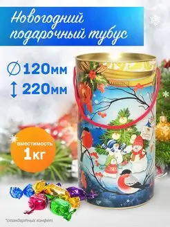 Новогодняя упаковка Подарочная коробка Тубус для подарка