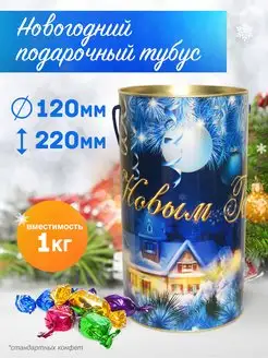 Новогодняя упаковка Подарочная коробка Тубус для подарка