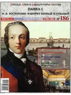 Князья, цари и императоры России 186