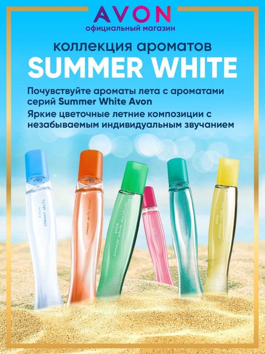 Avon summer отзывы. Avon . Summer White Rio . Женская туалетная вода 50 мл. Саммер Вайт Гавайи. Саммер Вайт Рио. Набор Summer White Hawaii.