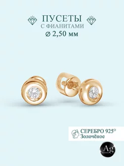 Серьги пусеты серебро 925