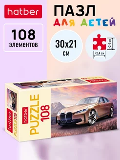 Пазлы 108 элементов, формат А4