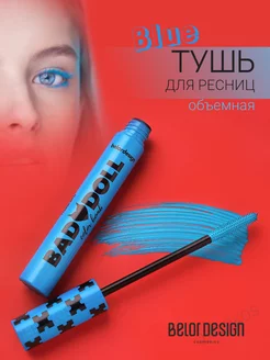 Тушь для ресниц Bad Doll цветная объемная