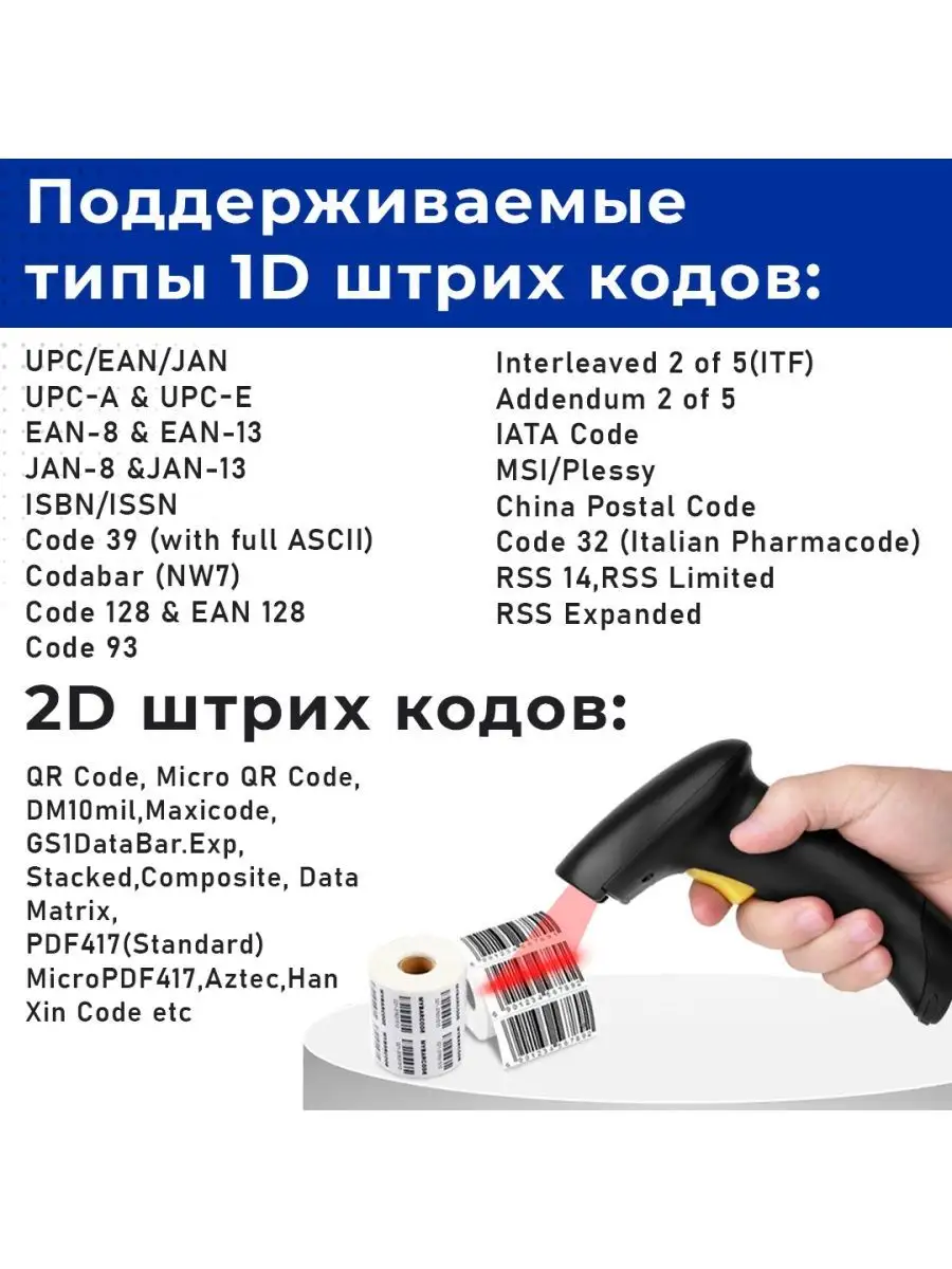 сканер штрих кодов holyhah