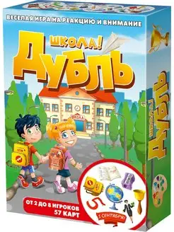 Настольная игра Дубль "Школа". 6+