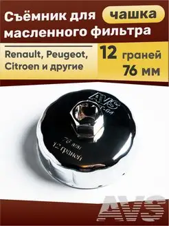 съемник масляного фильтра 76 мм чашка 12 граней Металл 1 2DR