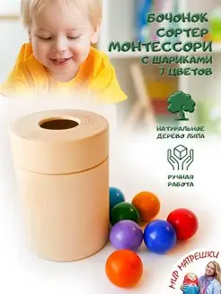 Сортер деревянный бочонок Монтессори