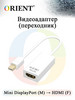 Адаптер C315W Mini Display Port - HDMI бренд ORIENT RUS продавец Продавец № 99355